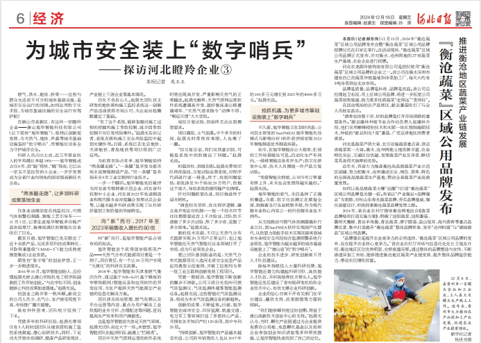 河北日报对 ■十大网投平台排名 智能专题报道：瞪羚企业——为城市安全装上 “数字哨兵”